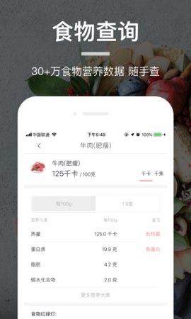 薄荷营养师  v.3.0.2图2