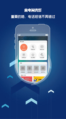 来电闪光灯提醒专业版  v8.5.2图1