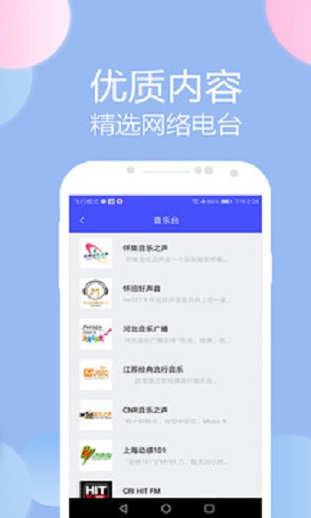 收音机广播电台fm下载安卓手机版  v1.1图2