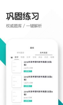 知涯升学  v2.5.0图2