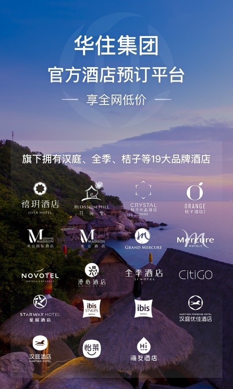 华住会旧版  v7.0图1