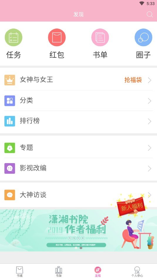 潇湘书院安卓版下载安装官网  v6.66图4