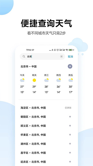 小米天气app下载安装最新版苹果13  v13.0.6.1图1