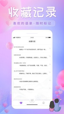 恋爱话语手机版下载安装苹果版最新  v1.0.1图1