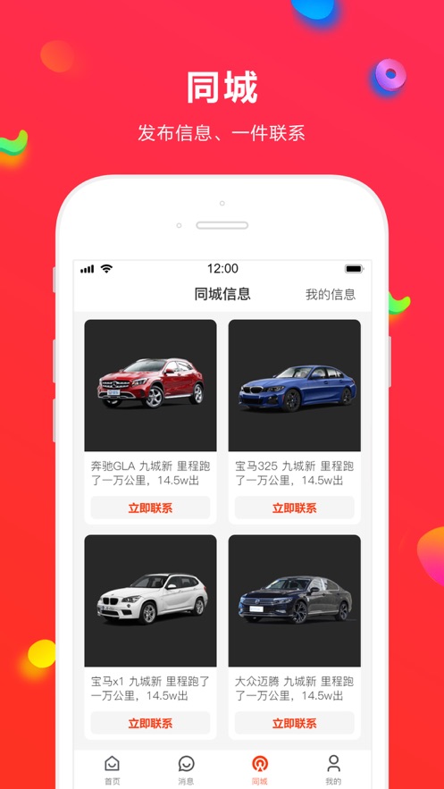 同城人人逛  v1.2.2图2