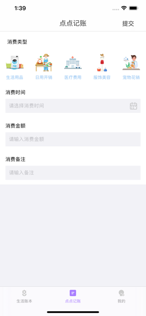 记点点记账app最新版