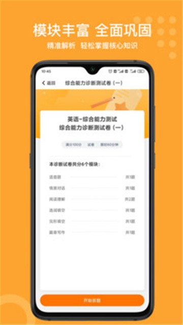 小佳题库  v2.1.3图1