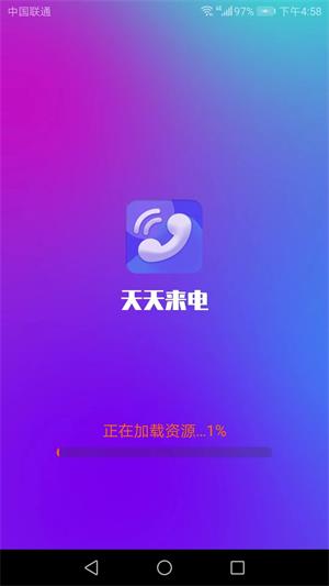 天天来电最新版下载  v1.4.1图3