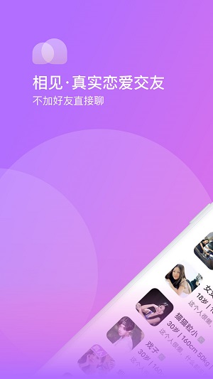 相见交友最新版  v1.0.0图2