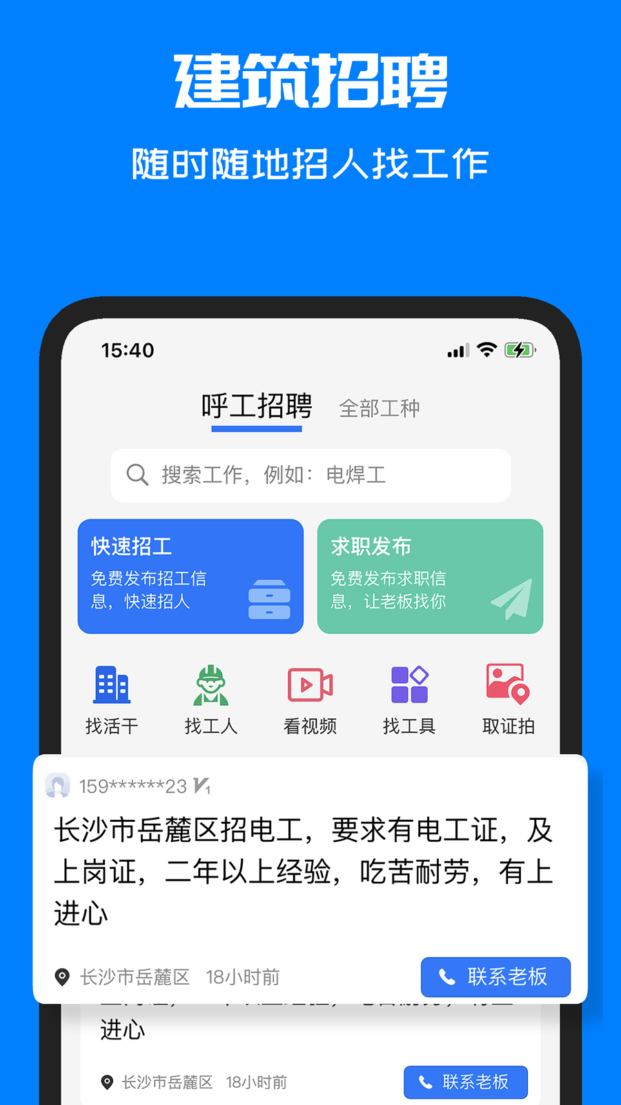 呼工  v1.2.1图3