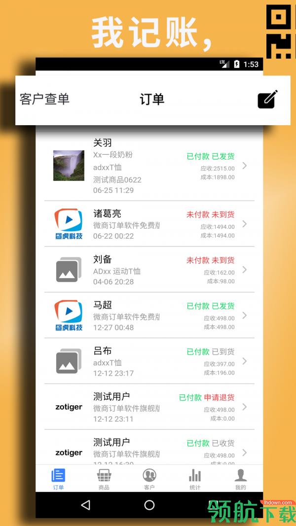 昼虎微订单  v1.8.0图3