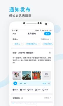 爱学班班教师端  v3.0.0图3