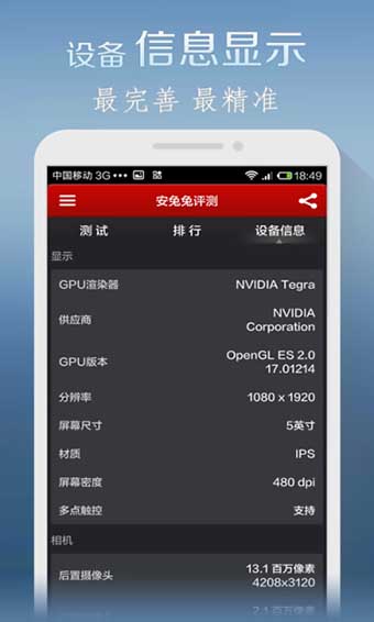 安兔兔旧版本V6.0  v7.1.401图3