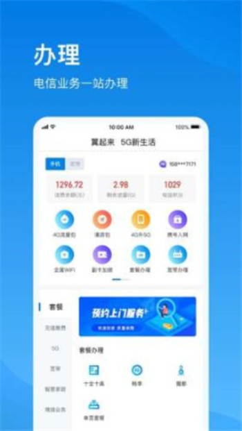 上海电信官网网上营业厅查询  v1.0图2