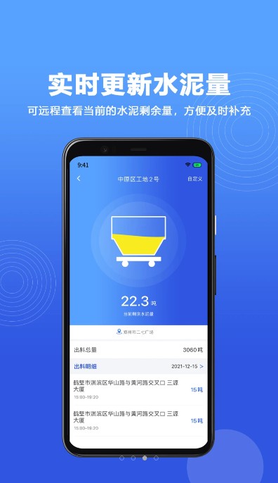 古河水泥  v1.0图3