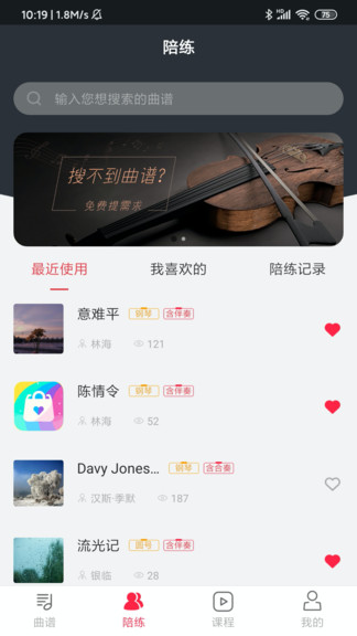 solo音乐最新下载  v2.0图2