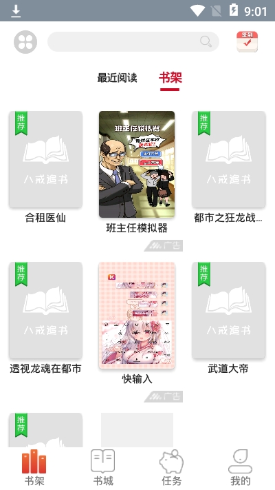 八戒追书手机版官网下载苹果  v1.0.05图2