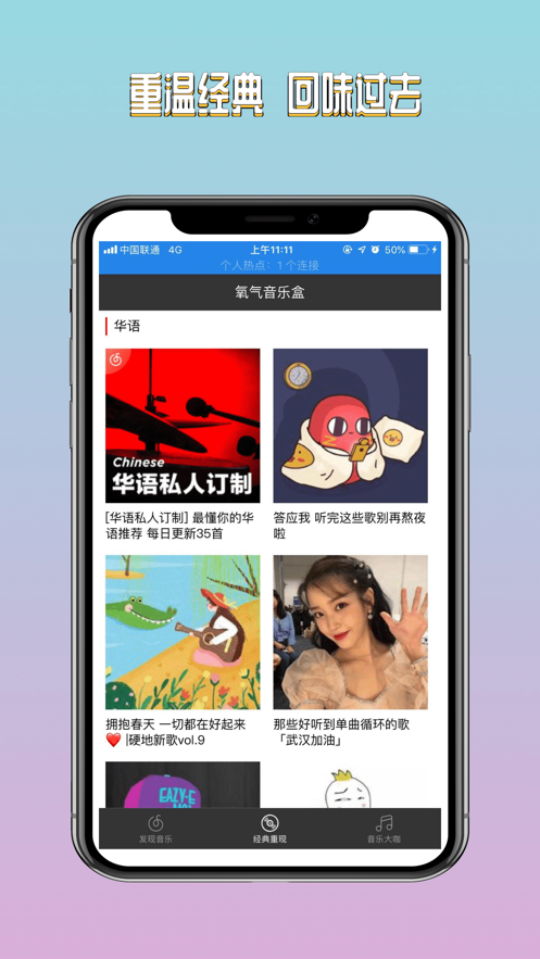 氧气音乐盒app下载安装苹果版本免费  v1.0图2