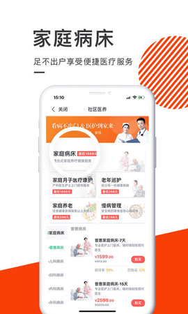 泓华医疗  v3.6.8图2