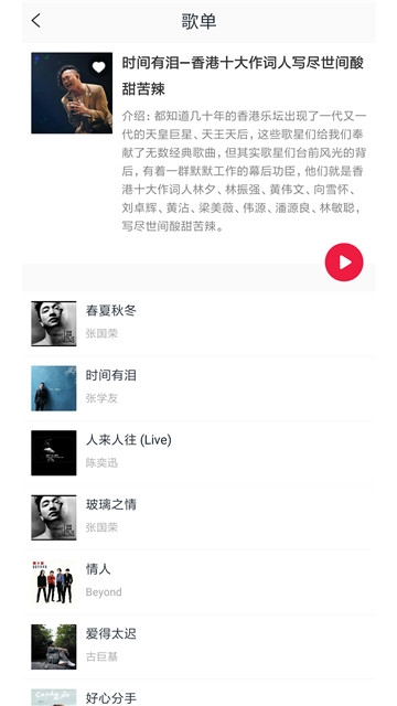 简单音乐助手最新版本下载安卓苹果手机  v2.0.1图1