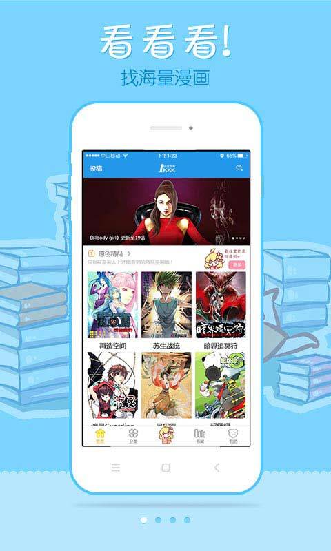 极速漫画网最新版下载免费阅读安卓手机软件  v6.1.0图1