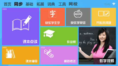 学霸通  v1.80.55图2