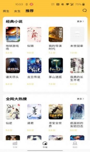 橙红小说iOS  v1.0.0图2