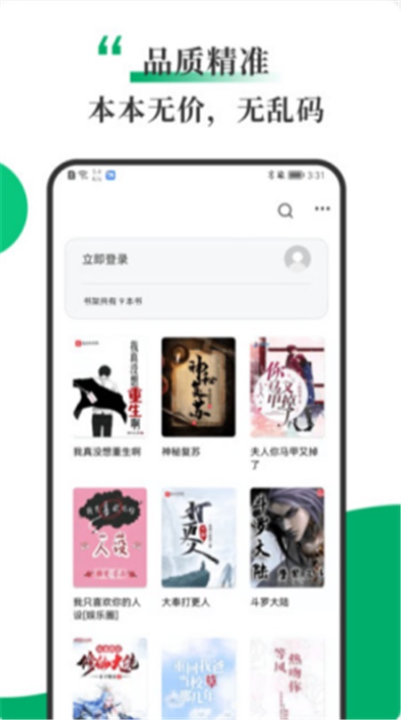 书巢小说app最新版下载免费安装  v1.2.0图2