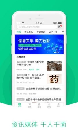 中药材天地网  v4.6.17图2