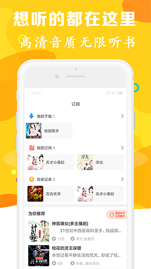 有声听书吧免费手机版