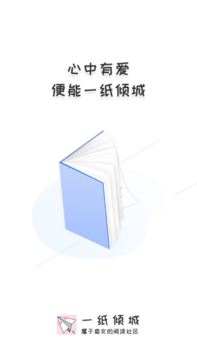 一纸倾城网站下载  v1.5图1