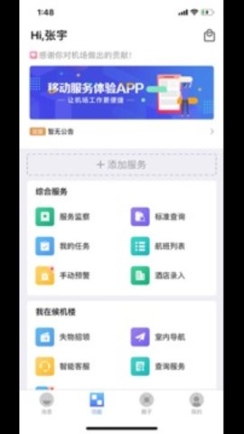 青岛国际机场  v2.3.0图1