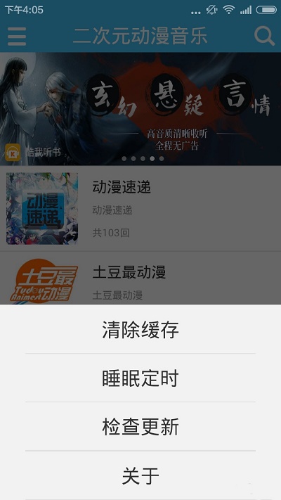 传音音乐手机版下载安装苹果电脑版免费软件  v2.0.2图1