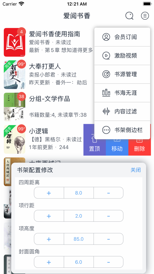 爱阅书香配置书源2021最新版  v1.0图1