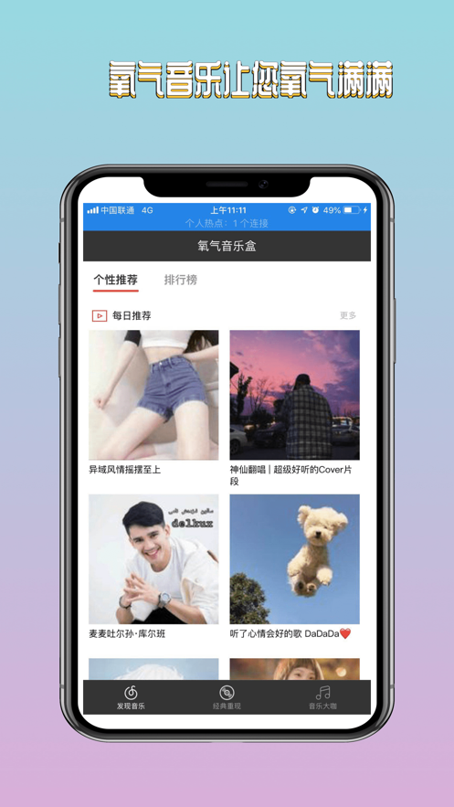 氧气音乐盒app下载最新版本安装苹果手机  v1.0图3