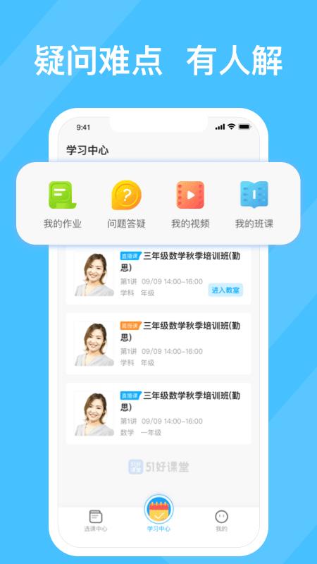 51好课堂学生端  v5.8.0图1