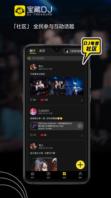 宝藏Dj网  v1.1.11图1