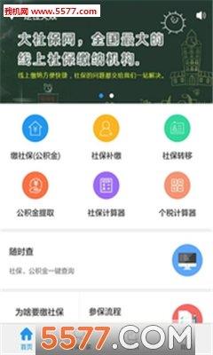 大社保  v2.5.3图2