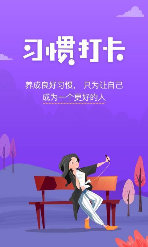 麦丘习惯打卡  v1.1图1