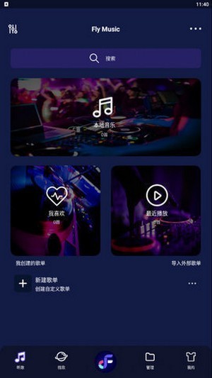 飞翔音乐app官网下载安卓手机版安装  v1.0图3