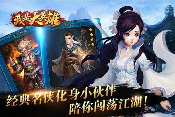 我是大英雄  v1.0图1