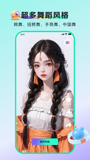 视频舞蹈秀app免费版下载  v1.5.0图1