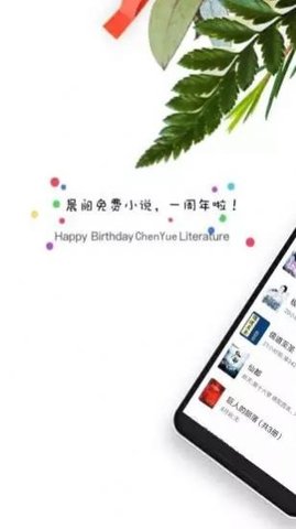 晨阅小说最新版本下载安装免费  v1.0图3