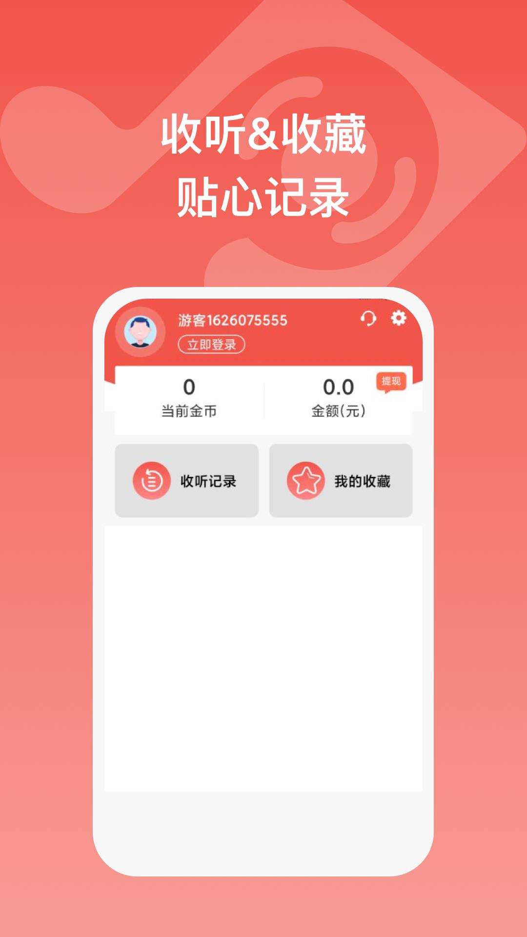 全民畅听手机版免费下载安装最新版  v1.0.1图2