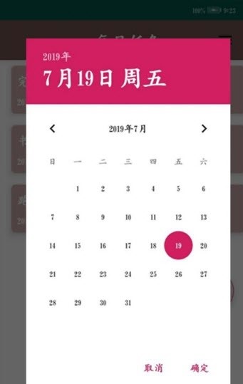 任务每日记  v1.0图2