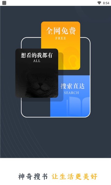 神奇搜书app官方下载安装  v2.2图3