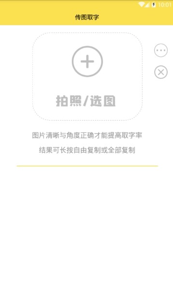 传图取字  v1.0.0图2