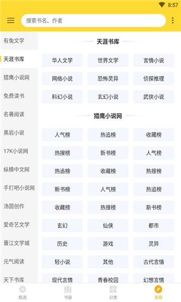 神奇搜书手机版官网下载安装苹果  v2.2图2