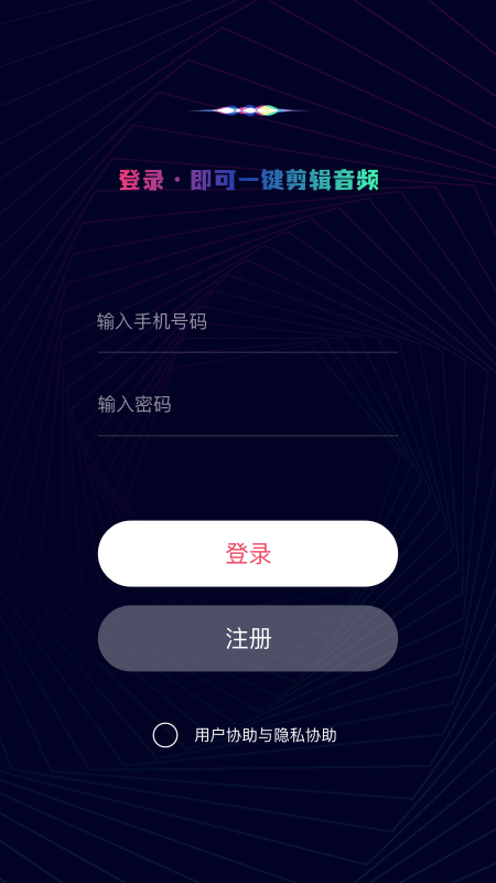 简易音乐编辑手机版下载免费安装  v1.0.0图2