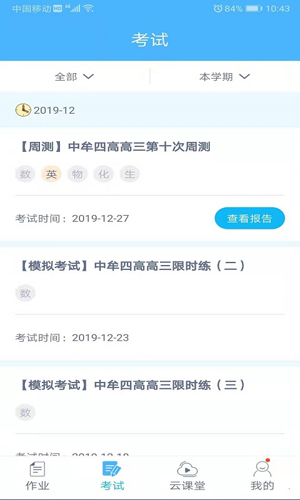 会课学生版  v4.2.7图3